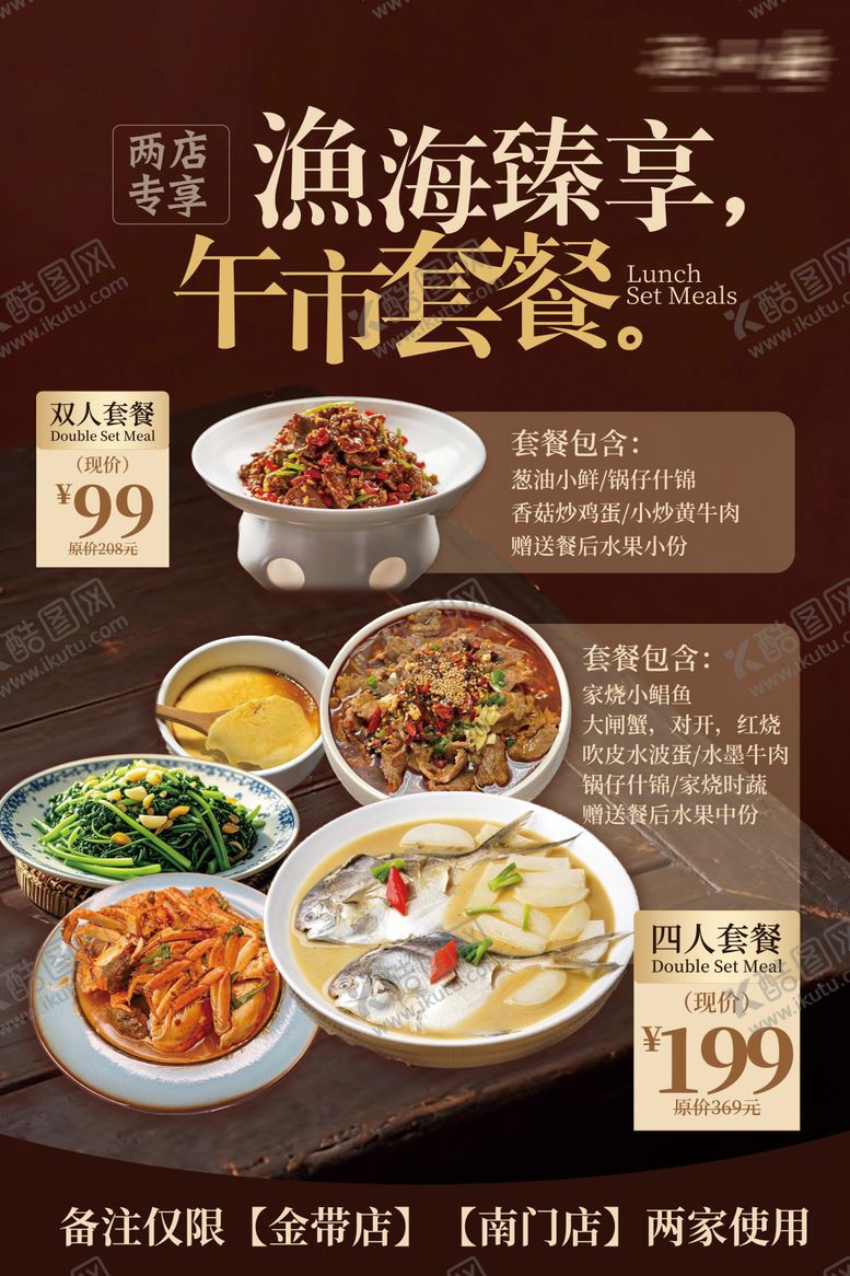 编号：64139206081537455224【酷图网】源文件下载-菜品海报
