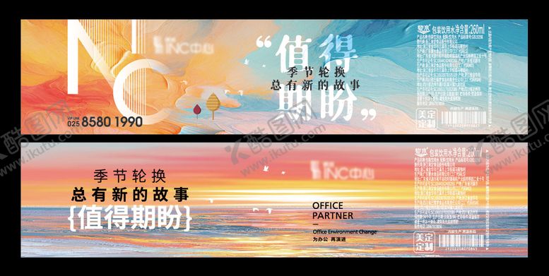 编号：46949909131517245713【酷图网】源文件下载-秋季矿泉水瓶包装设计