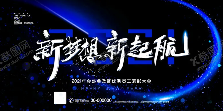 编号：66026407021617495707【酷图网】源文件下载-年会盛典