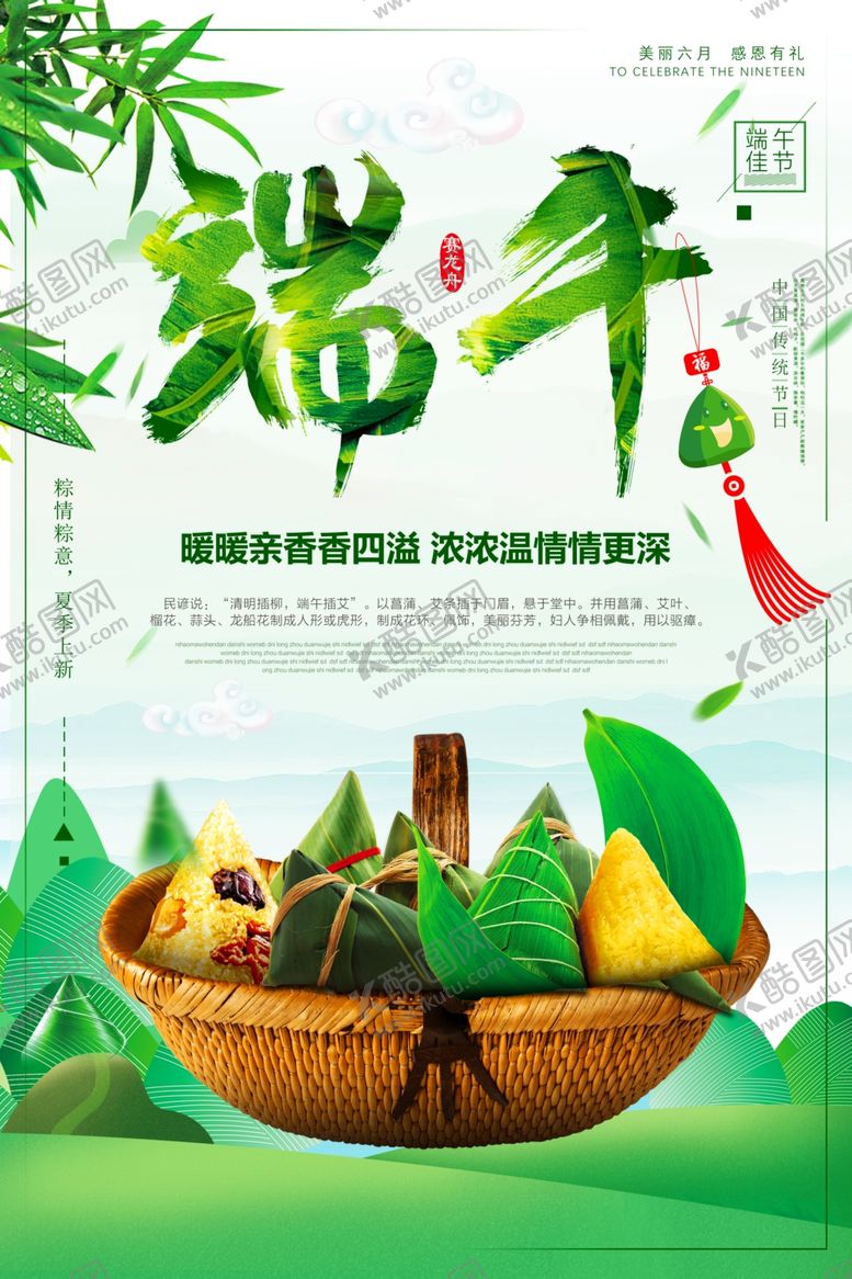 编号：30123905151734415021【酷图网】源文件下载-端午海报