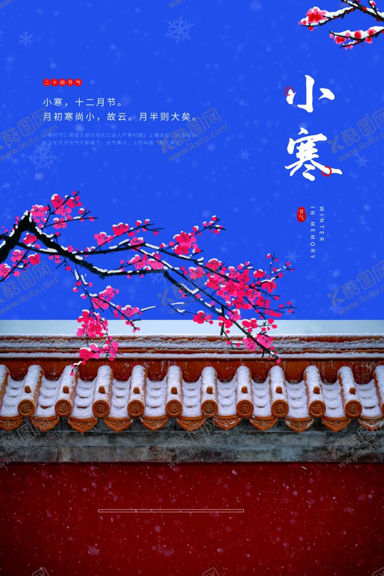 编号：93773810240000333446【酷图网】源文件下载-小寒