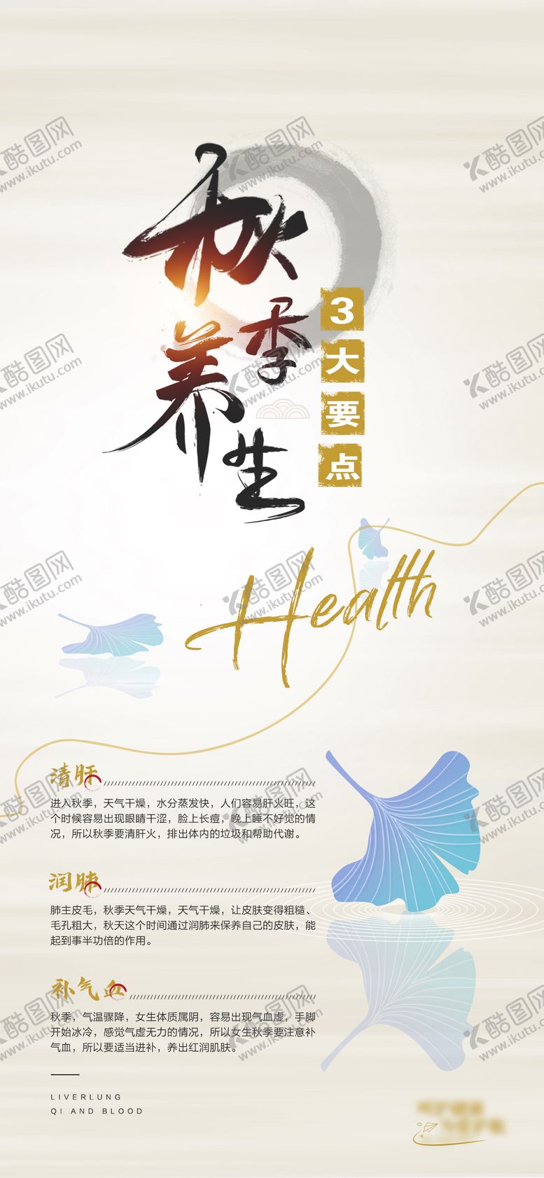 编号：99925212040153269288【酷图网】源文件下载-养生科普健康海报