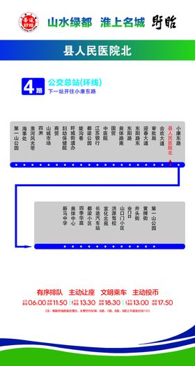 公交路线表