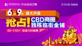 商铺金街开盘主kv