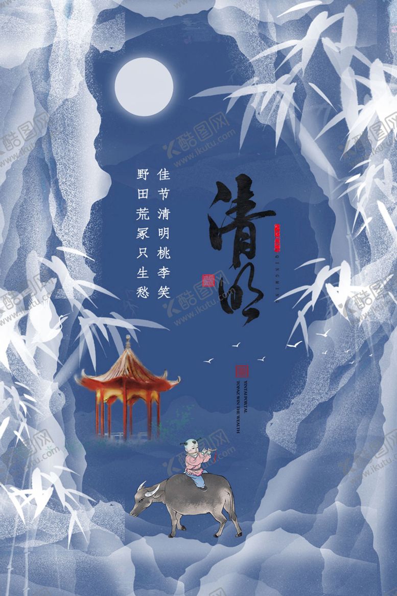 编号：63401709220403411947【酷图网】源文件下载-清明节