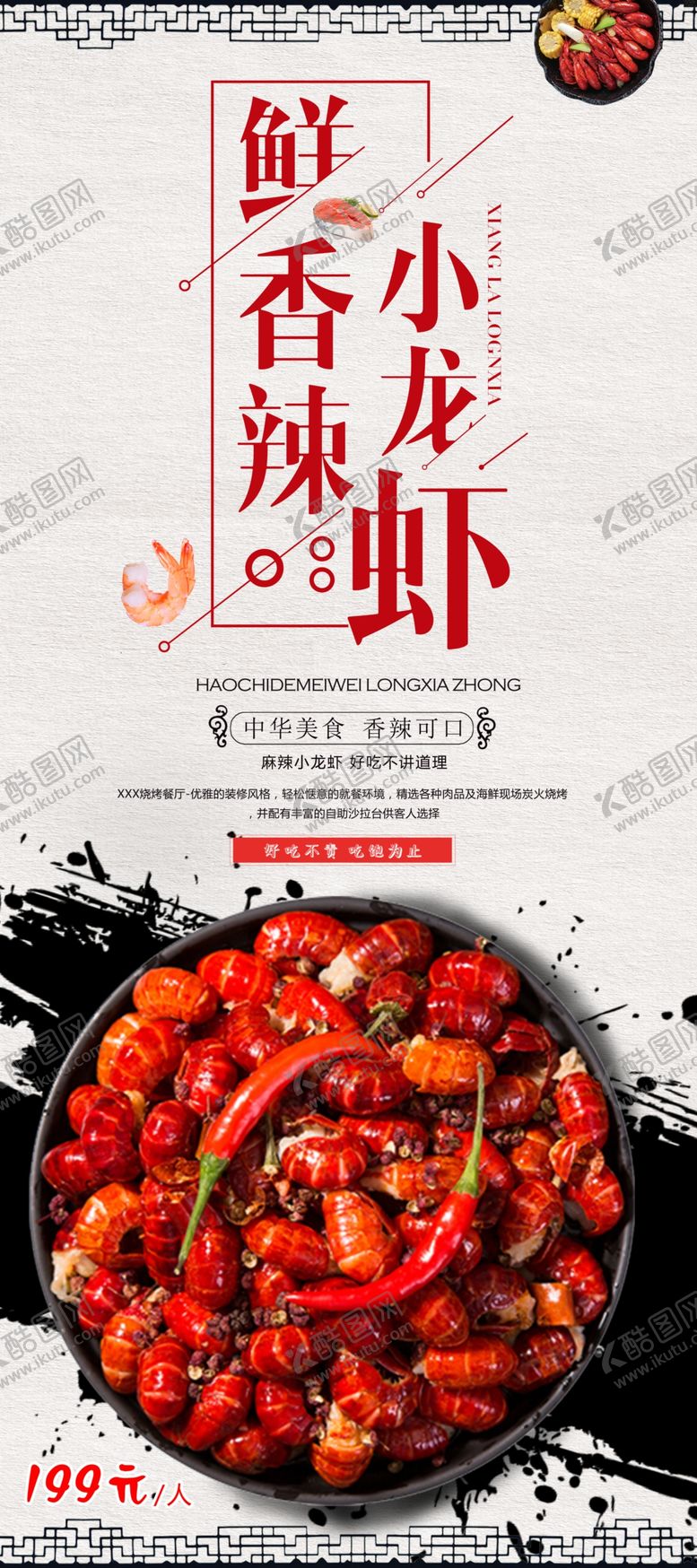 编号：30944507011512094707【酷图网】源文件下载-香辣小龙虾