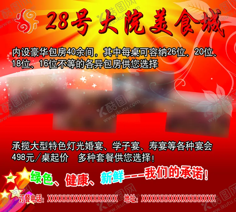 编号：68702409180753511425【酷图网】源文件下载-美食城
