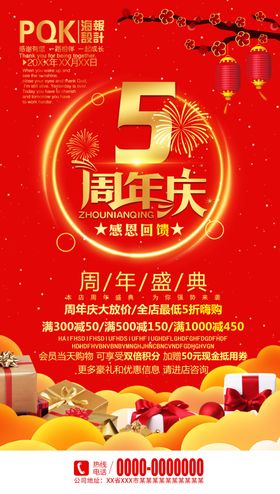 5周年庆