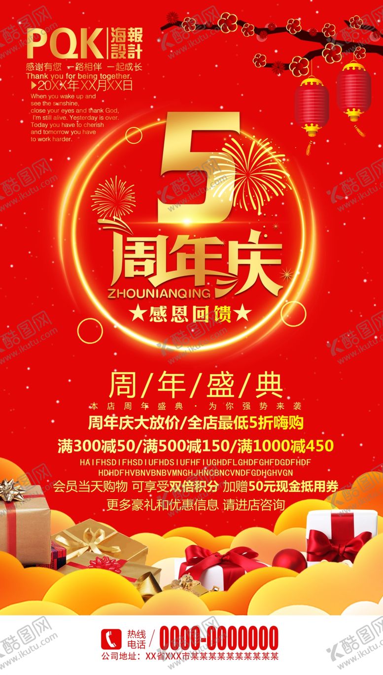 编号：51097310310105311183【酷图网】源文件下载-5周年庆