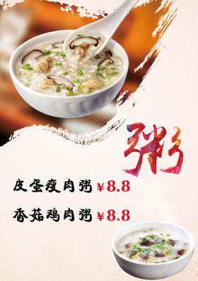 粥铺粥店菜单