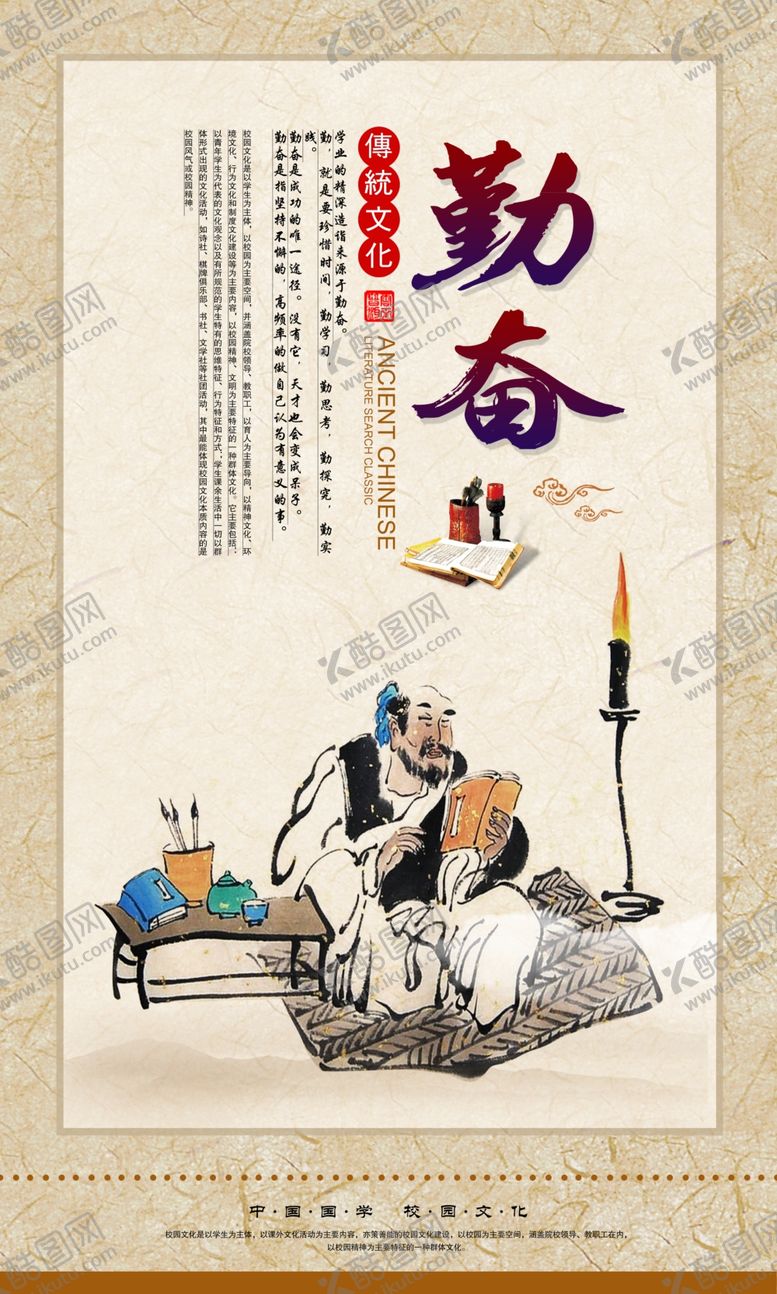 编号：38689610170940336087【酷图网】源文件下载-勤奋