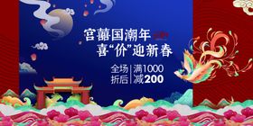 宫喜国潮