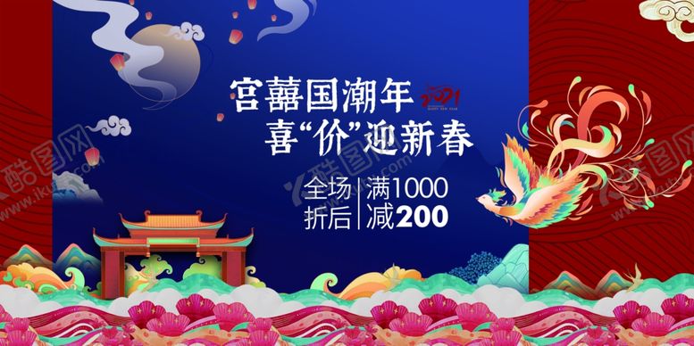 编号：17806605082349502688【酷图网】源文件下载-宫喜国潮