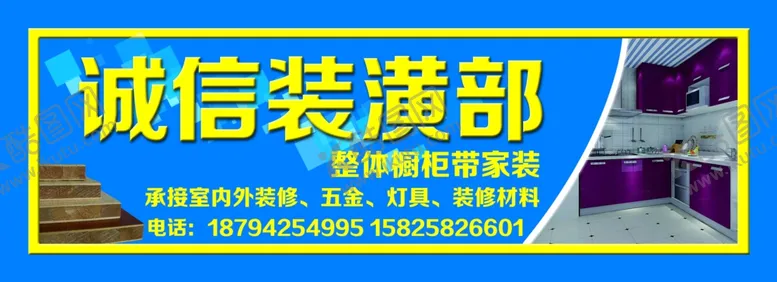 编号：25471306231925097935【酷图网】源文件下载-装潢部门头