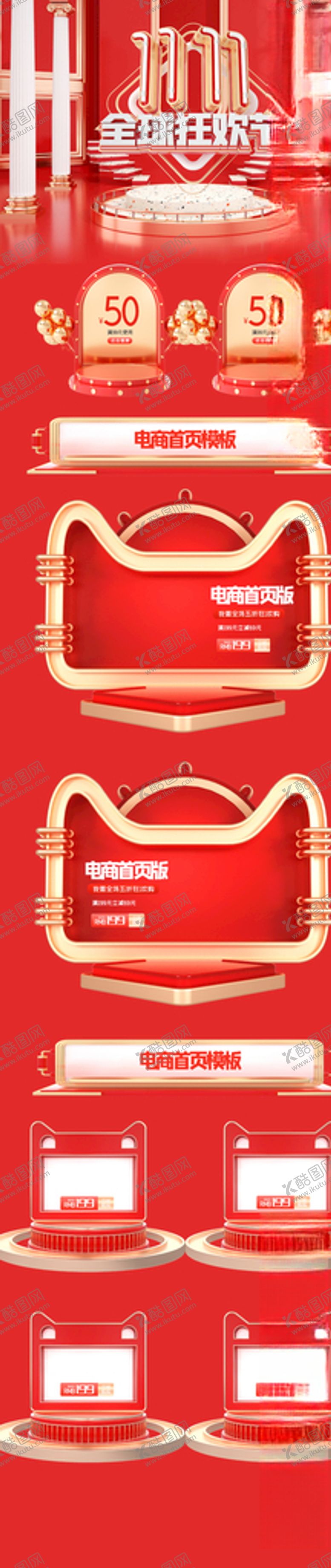 编号：84671904181129078123【酷图网】源文件下载-电商首页设计