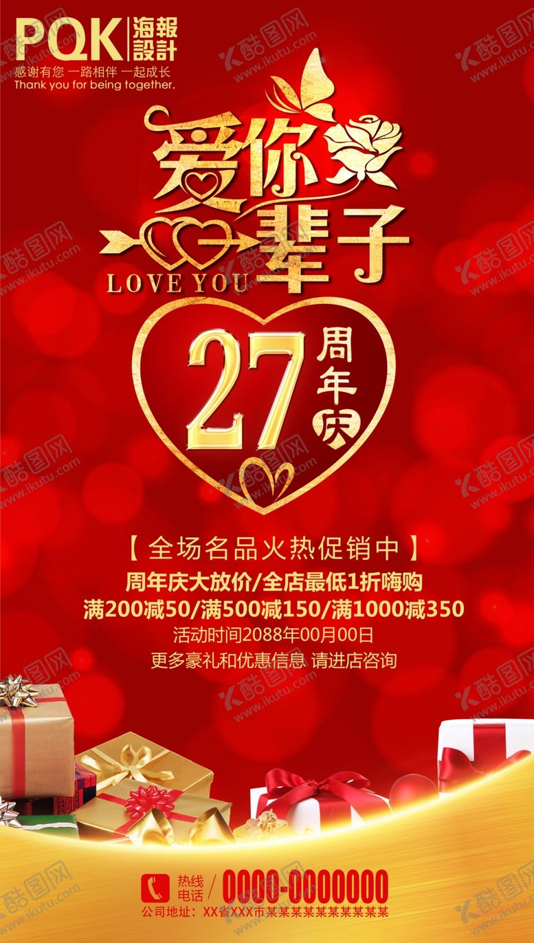编号：61204506241204381453【酷图网】源文件下载-婚庆海报