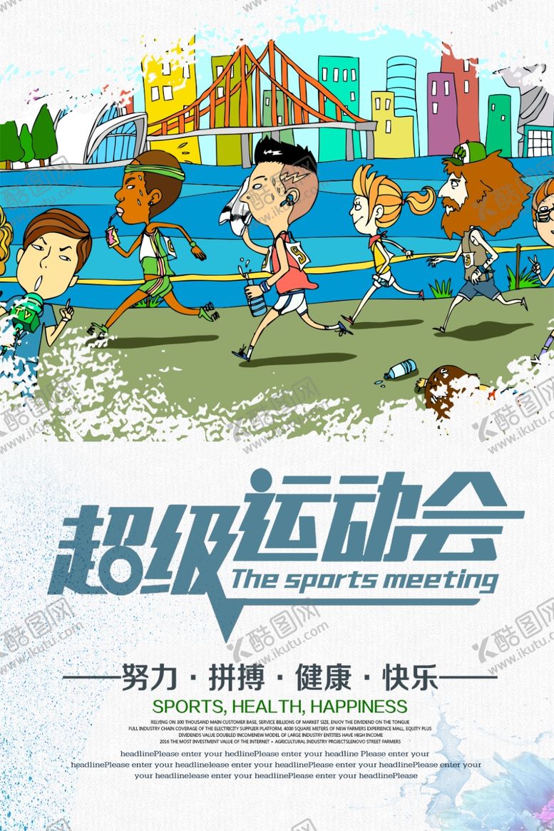 编号：14747210240141573956【酷图网】源文件下载-超级运动会