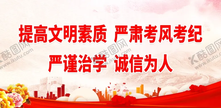 编号：98456911260806546636【酷图网】源文件下载-诚信考试标语