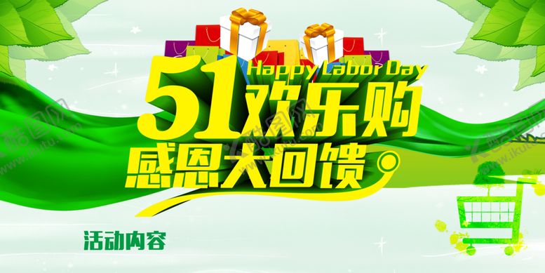 编号：87260001271312416709【酷图网】源文件下载-五一大放送