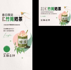 奶茶活动海报