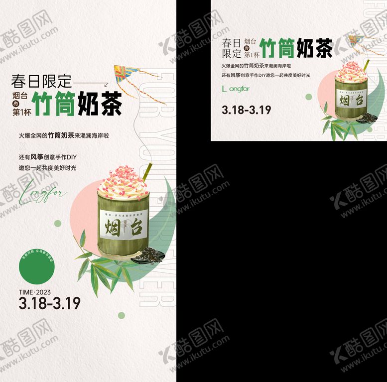 编号：98245209080508075652【酷图网】源文件下载-奶茶活动海报