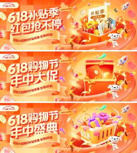 618年中大促盛典补贴购物节狂欢促销