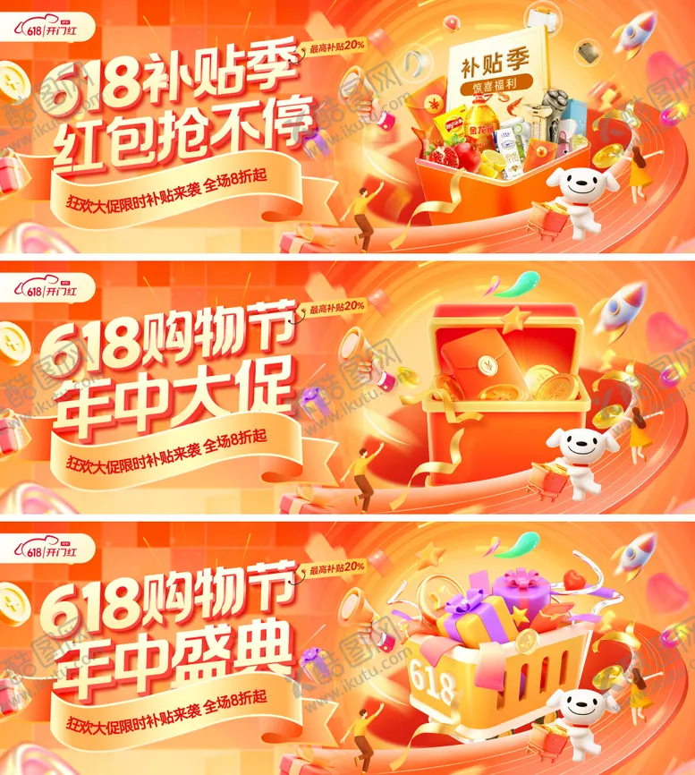 编号：37576606151230464017【酷图网】源文件下载-618年中大促盛典补贴购物节狂欢促销