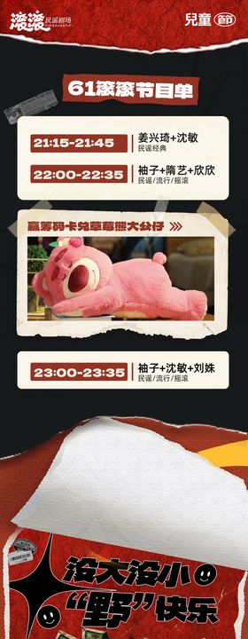 活动长图儿童节