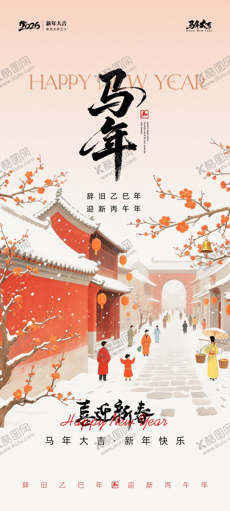 编号：79733005241201373326【酷图网】源文件下载-马年