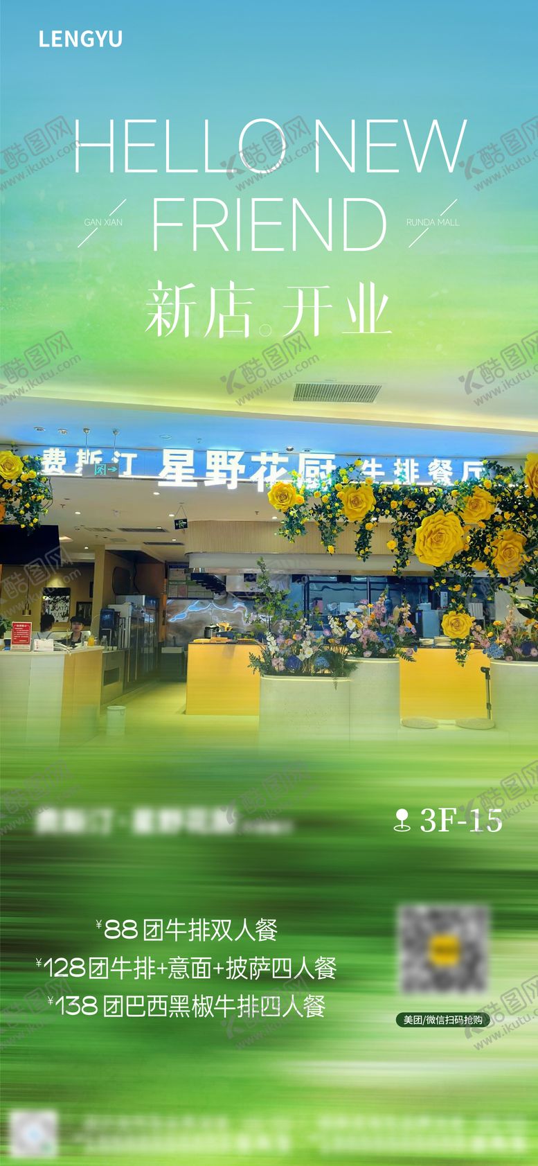 编号：95814904030331037711【酷图网】源文件下载-商业牛排餐饮新店开业海报
