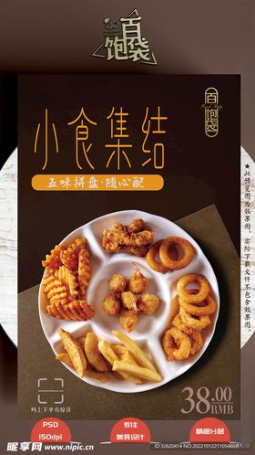 小吃零食拼盘