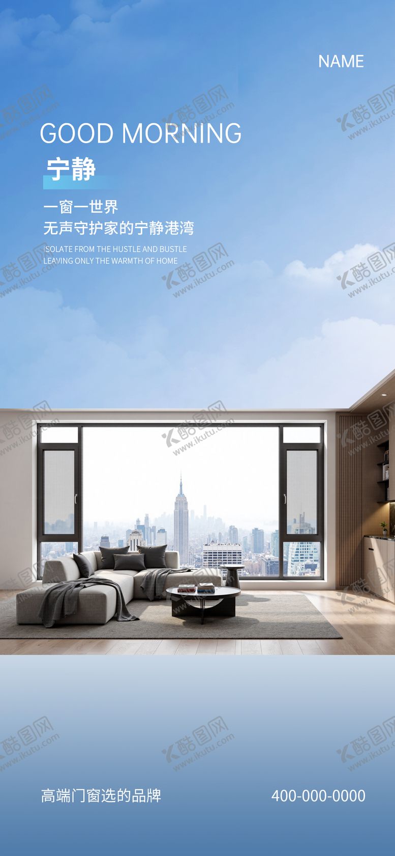 编号：19631111071223535922【酷图网】源文件下载-门窗早安海报