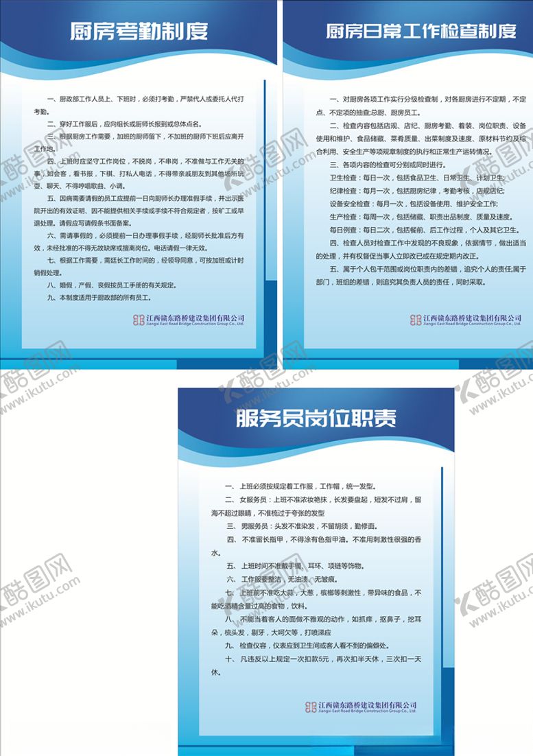 编号：54786710312224446780【酷图网】源文件下载-餐厅管理制度牌