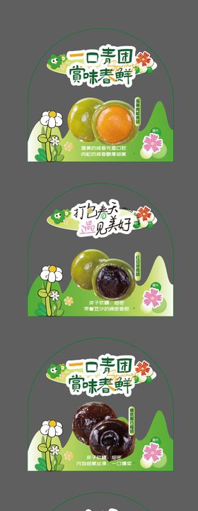 春天青团清新烘焙店玻璃窗贴