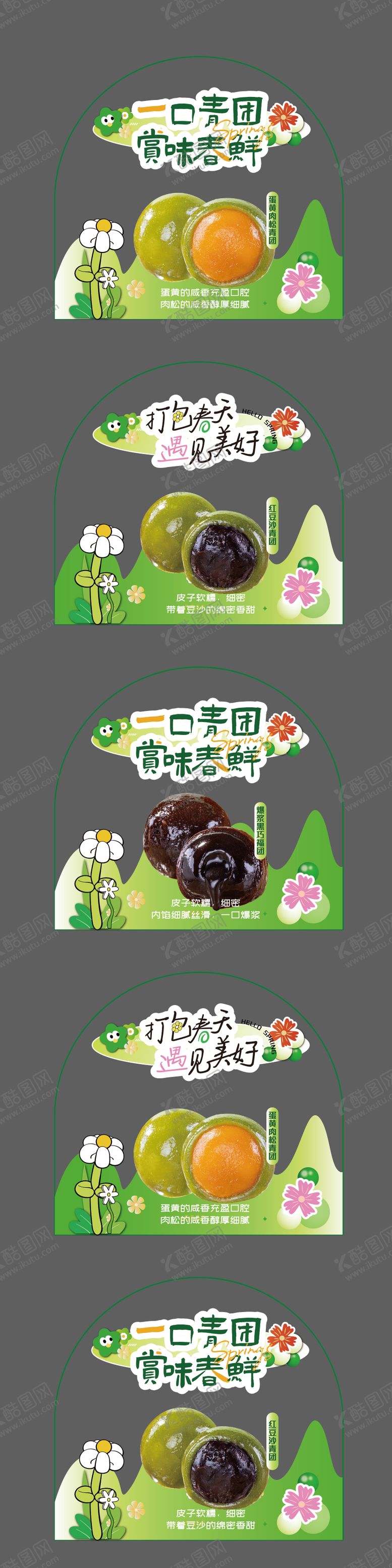 编号：97999203272248531357【酷图网】源文件下载-春天青团清新烘焙店玻璃窗贴