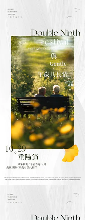 重阳节老人节浪漫简约系列海报
