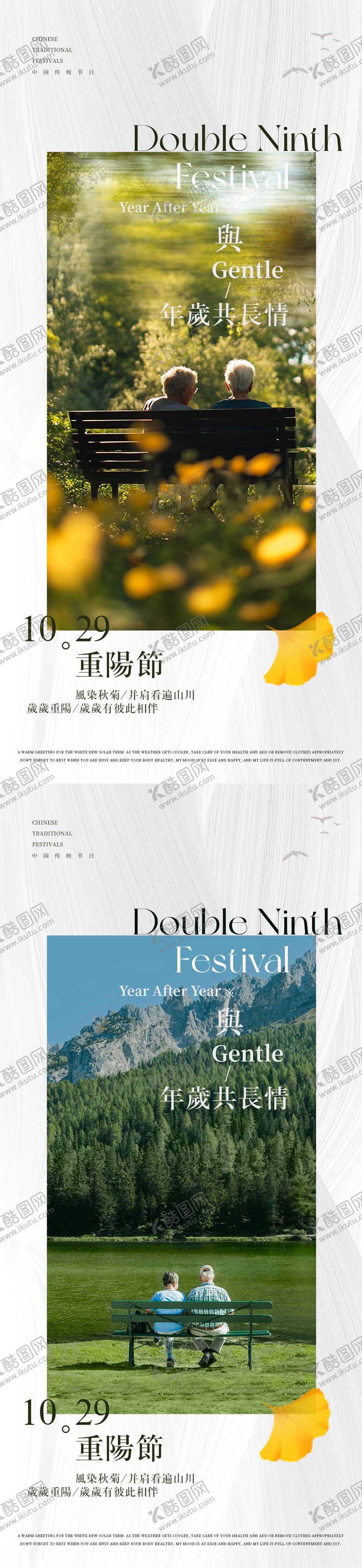 编号：29899110282318448045【酷图网】源文件下载-传统节日重阳节老人节系列海报