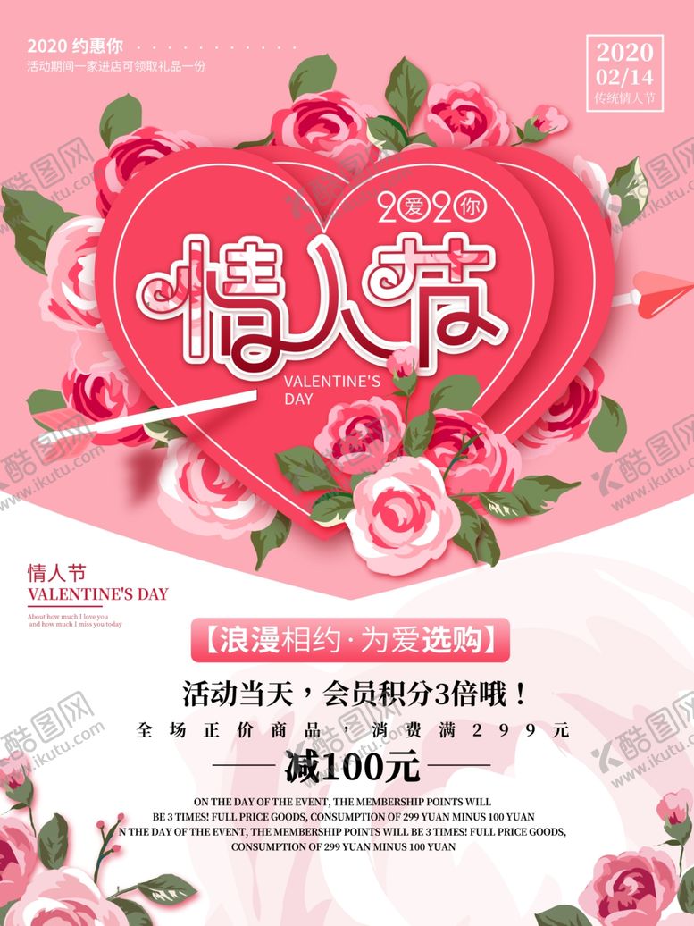 编号：54577209231921005423【酷图网】源文件下载-情人节