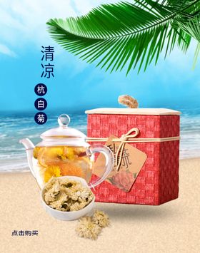 蒲公英菊花茶海报