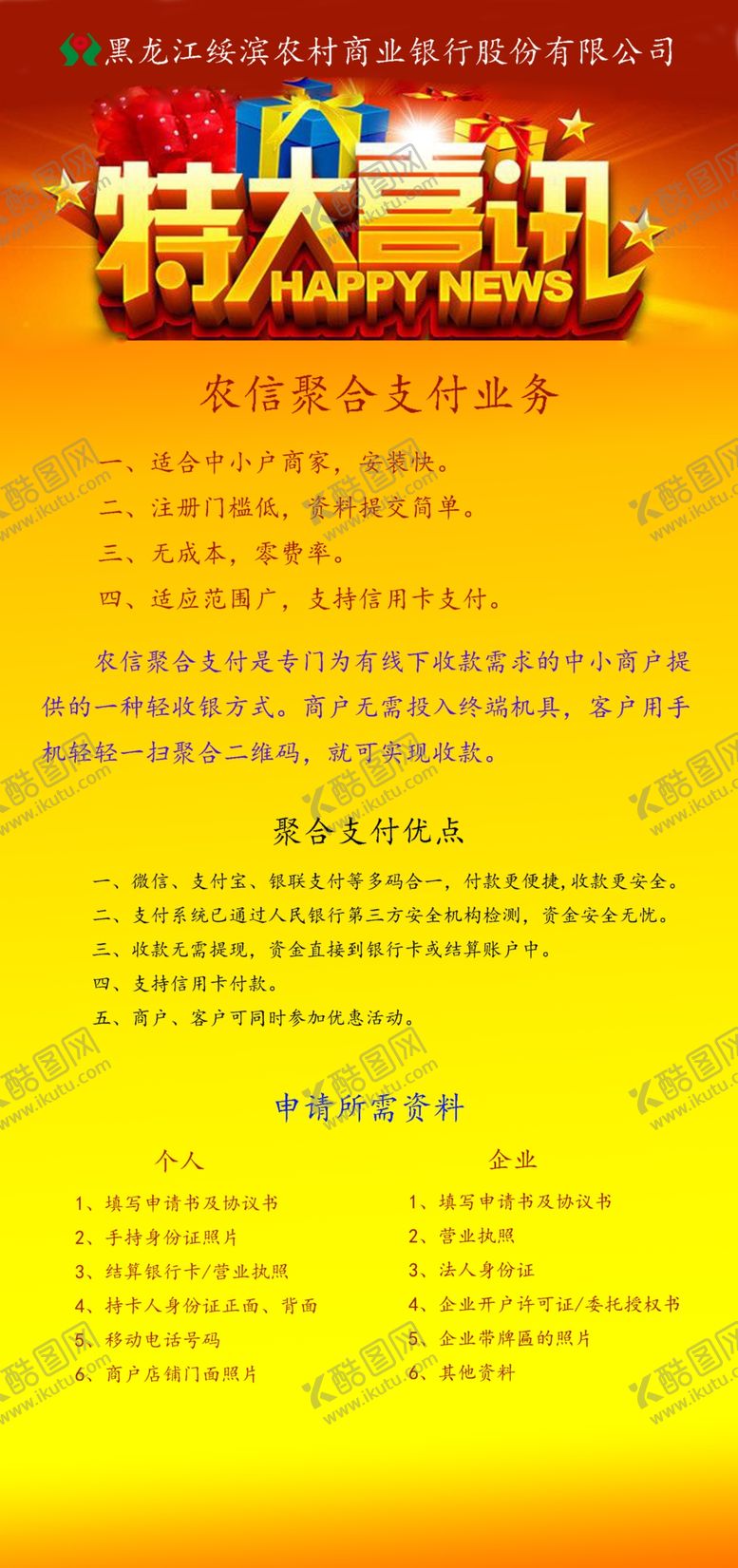 编号：25609204062305287349【酷图网】源文件下载-特大喜讯