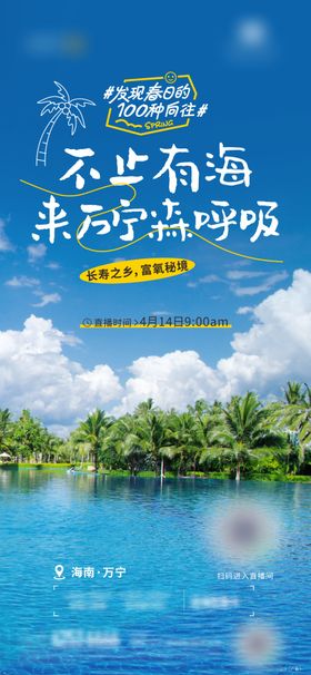 长寿之乡直播海报