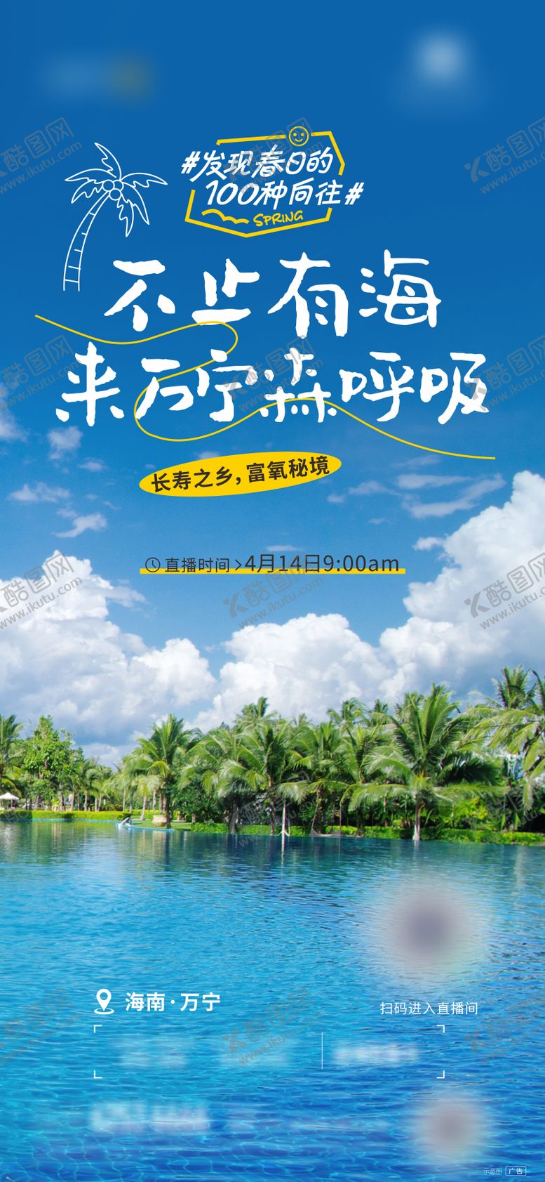 编号：59414911151817338400【酷图网】源文件下载-长寿之乡直播海报