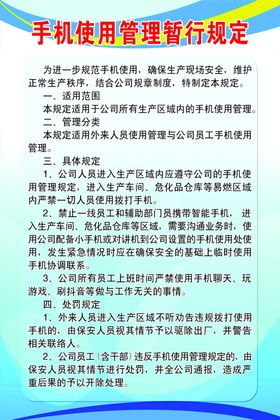 手机管理