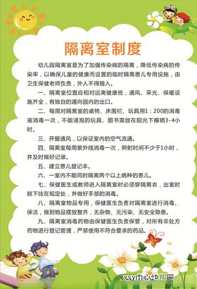 隔离室制度