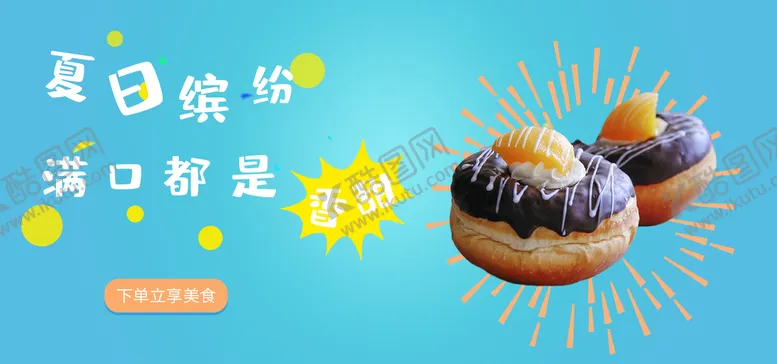 编号：54213710081216500731【酷图网】源文件下载-夏日甜点
