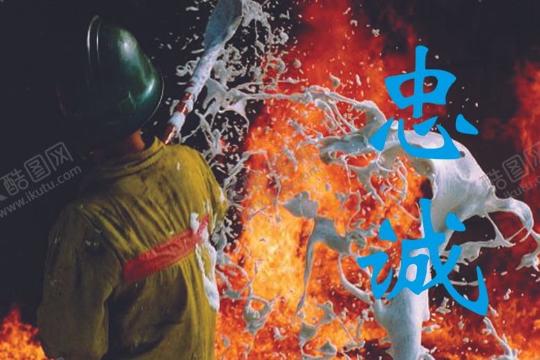 编号：62623609241147357935【酷图网】源文件下载-忠诚