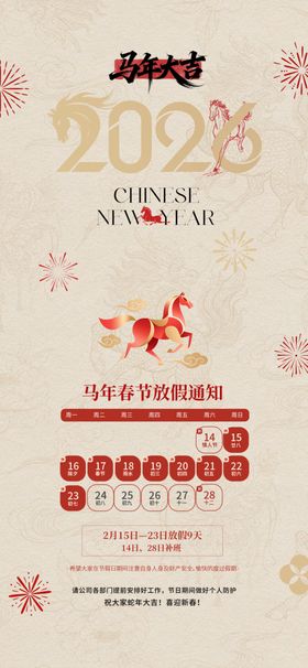 2026马年新春放假通知