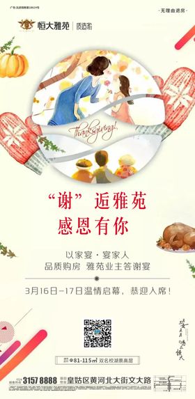 地产活动前宣海报