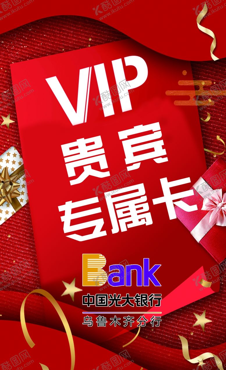 编号：87661210252227239577【酷图网】源文件下载-贵宾卡