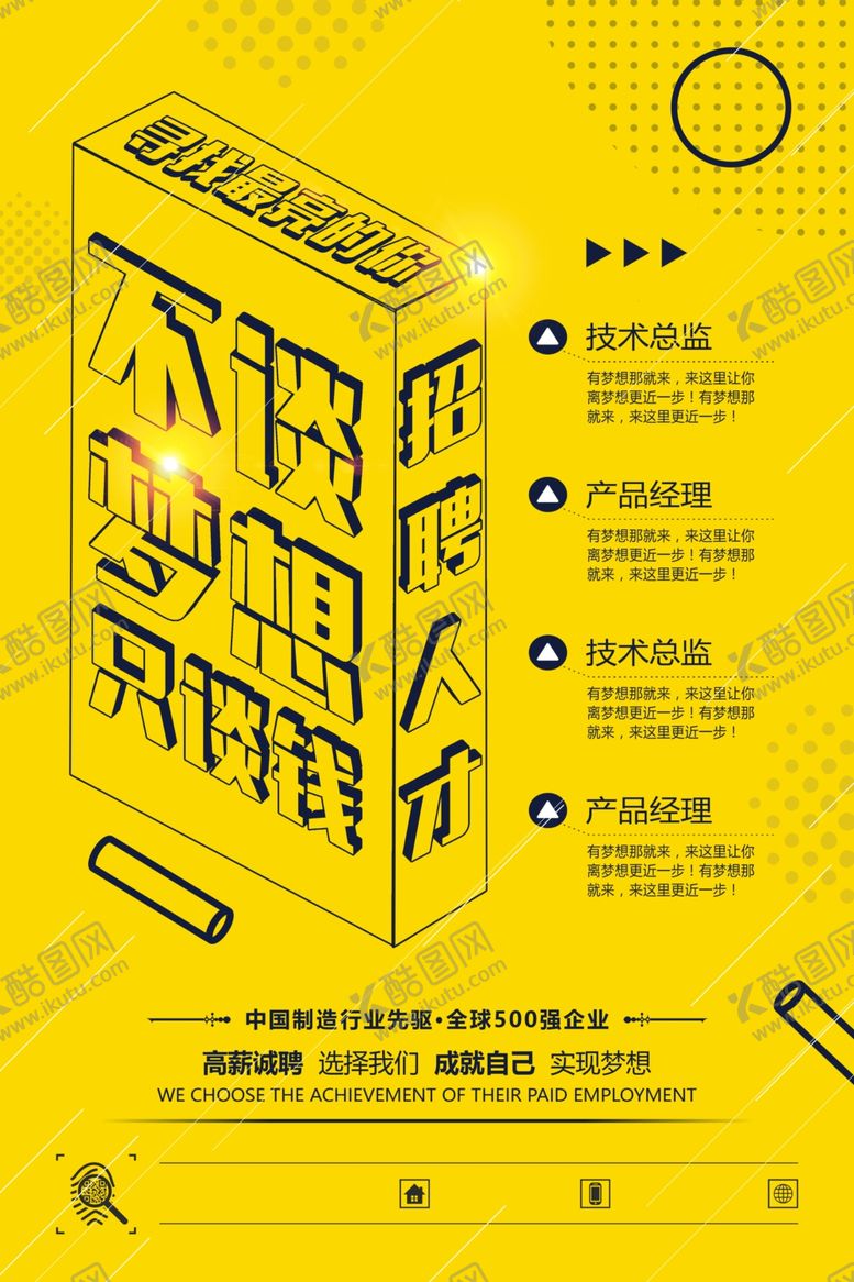 编号：16723504210335513473【酷图网】源文件下载-招聘创意广告
